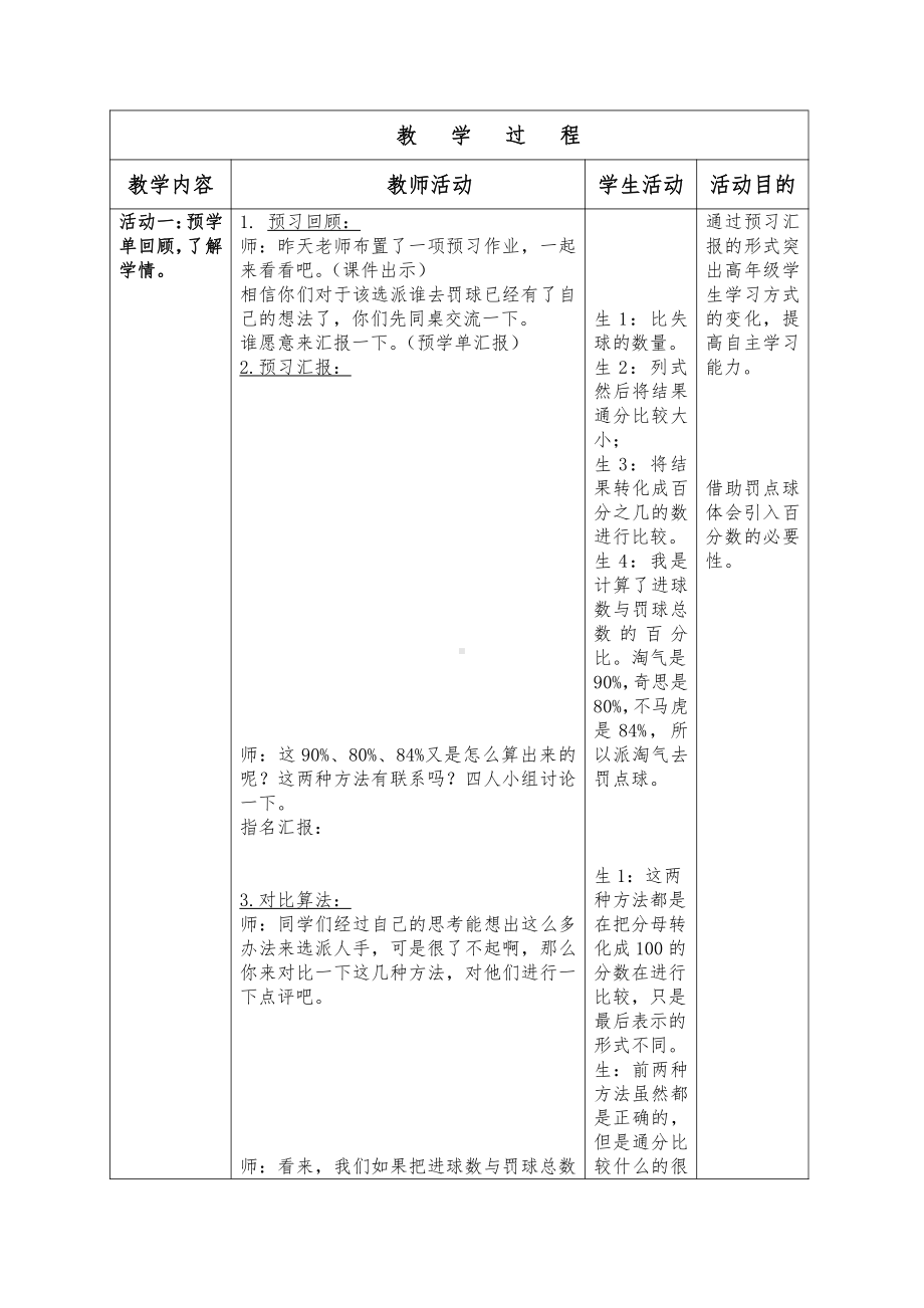 三 百分数-百分数的意义-教案、教学设计-市级公开课-北京版六年级上册数学(配套课件编号：e015c).doc_第2页