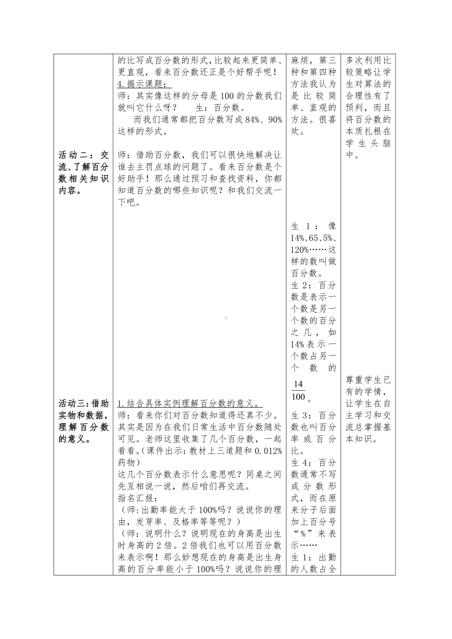 三 百分数-百分数的意义-教案、教学设计-市级公开课-北京版六年级上册数学(配套课件编号：e015c).doc_第3页