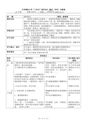 五 圆-圆的周长-教案、教学设计-市级公开课-北京版六年级上册数学(配套课件编号：10065).doc