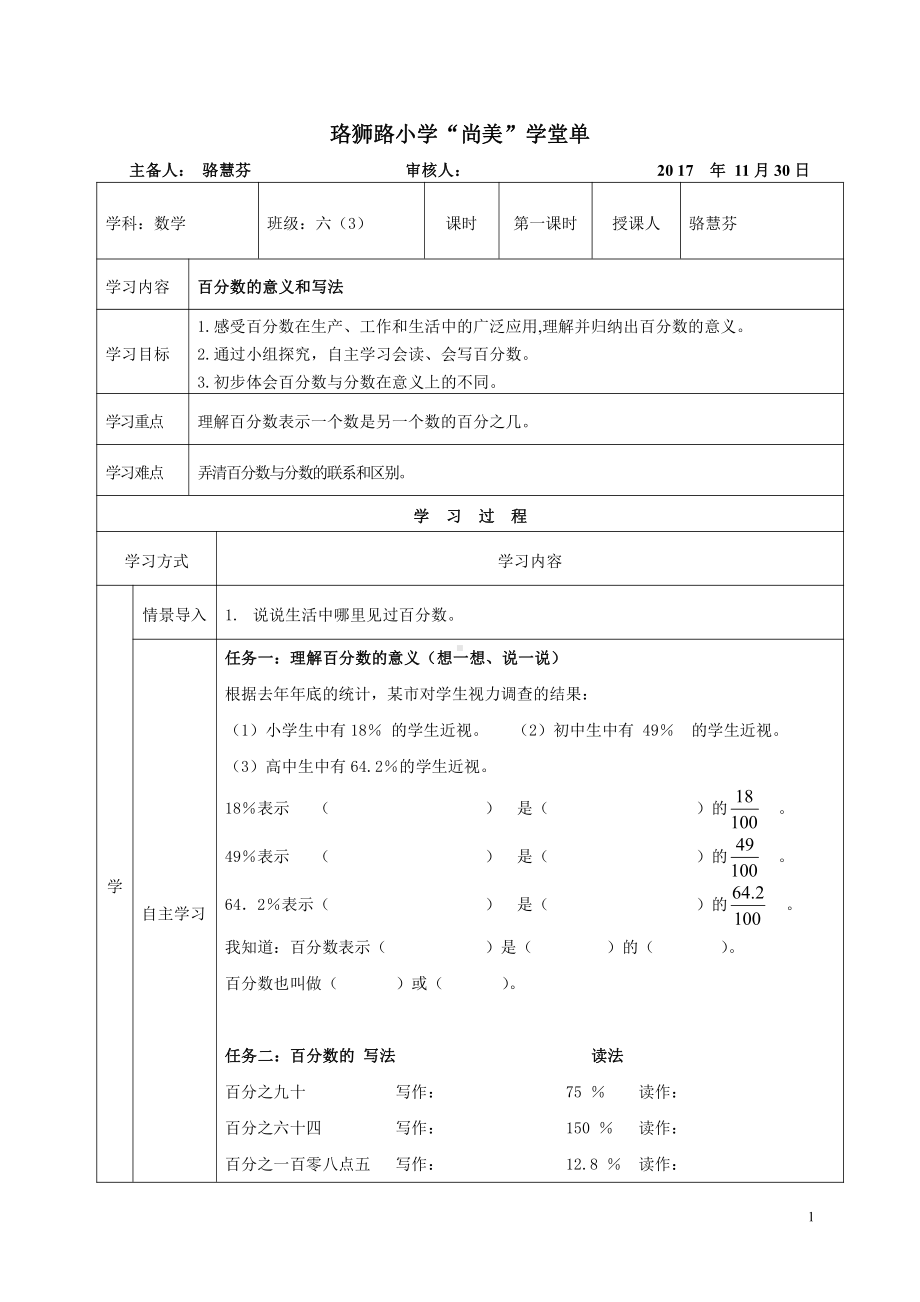 三 百分数-百分数的意义-教案、教学设计-部级公开课-北京版六年级上册数学(配套课件编号：815a1).doc_第1页