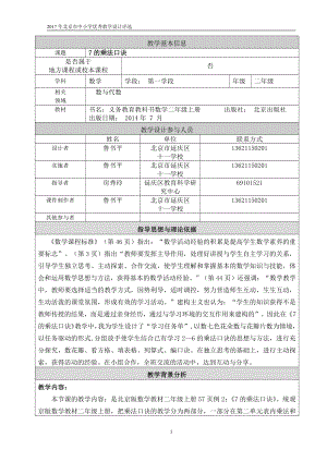 五、表内乘法和除法（二）-6-9的乘法口诀-教案、教学设计-部级公开课-北京版二年级上册数学(配套课件编号：70135).doc