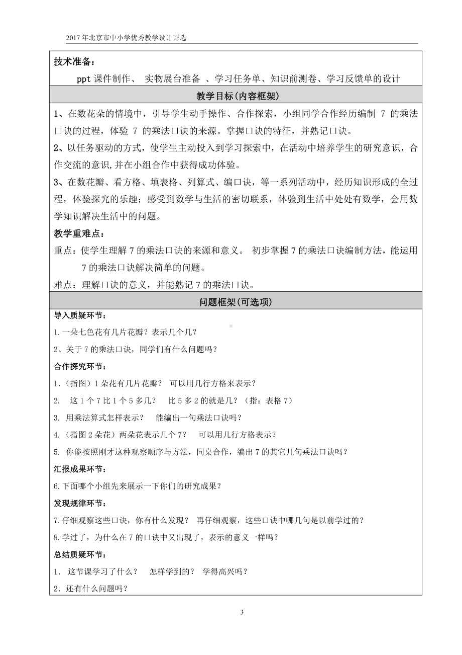 五、表内乘法和除法（二）-6-9的乘法口诀-教案、教学设计-部级公开课-北京版二年级上册数学(配套课件编号：70135).doc_第3页