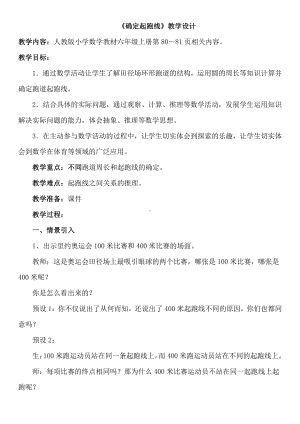 五 圆-实践活动-跑道中的数学问题-教案、教学设计-市级公开课-北京版六年级上册数学(配套课件编号：d07e2).docx