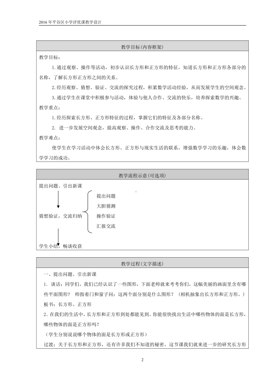 六 长方形和正方形的周长-认识长方形和正方形-教案、教学设计-部级公开课-北京版三年级上册数学(配套课件编号：f0193).doc_第2页