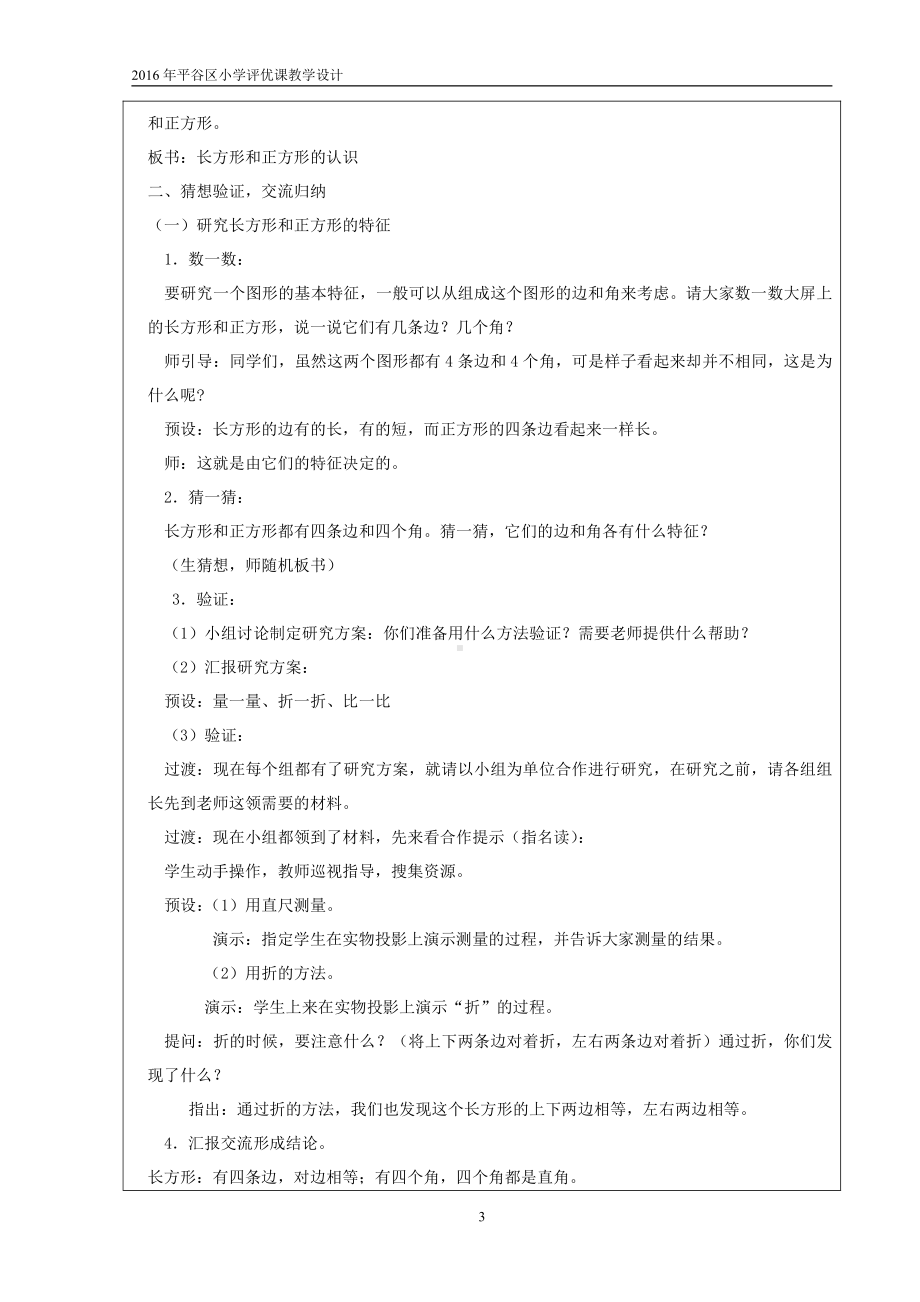 六 长方形和正方形的周长-认识长方形和正方形-教案、教学设计-部级公开课-北京版三年级上册数学(配套课件编号：f0193).doc_第3页