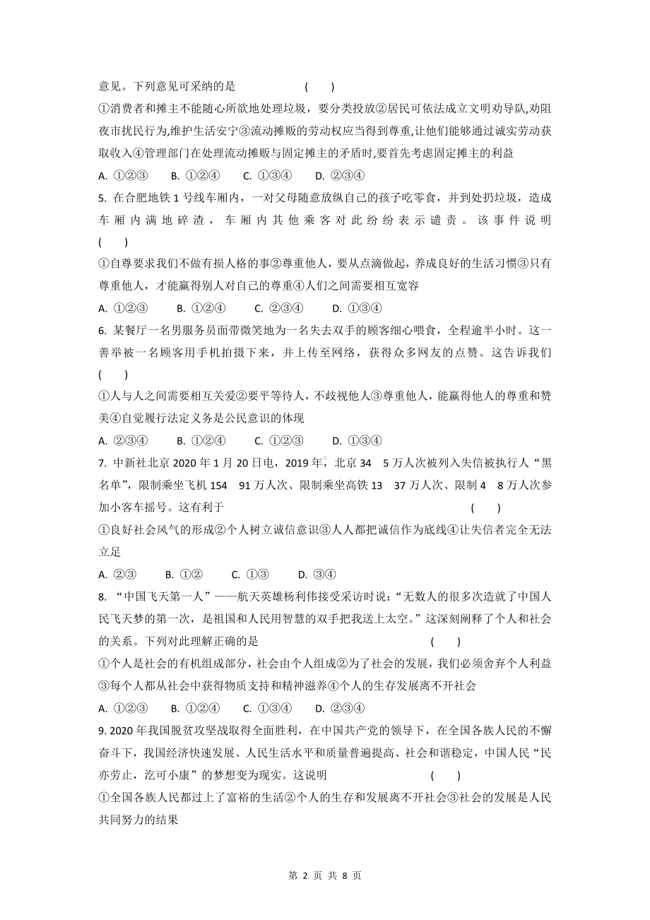 部编版八年级上册道德与法治期中试卷1（Word版含答案）.docx_第2页