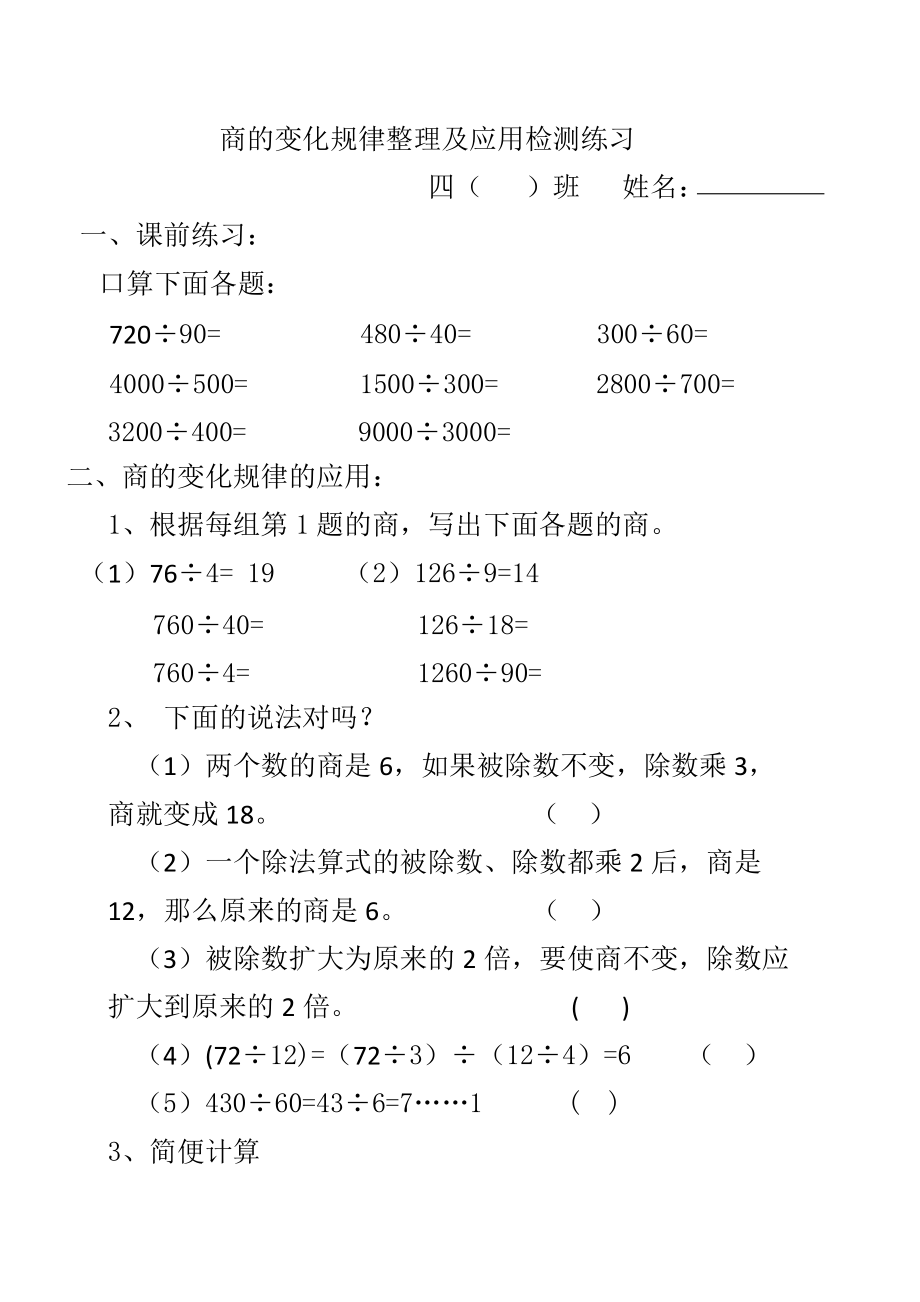 六 除法-商不变的性质-ppt课件-(含教案+素材)-省级公开课-北京版四年级上册数学(编号：d000a).zip