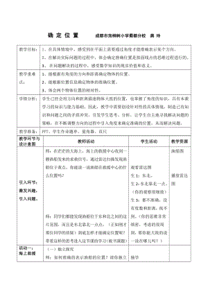 二 乘法-用方向与距离确定位置-教案、教学设计-部级公开课-北京版四年级上册数学(配套课件编号：d0522).docx