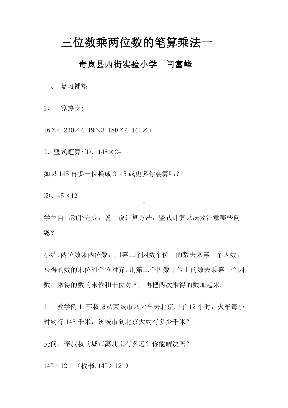 二 乘法-三位数乘两位数-教案、教学设计-市级公开课-北京版四年级上册数学(配套课件编号：50ff4).doc_第1页