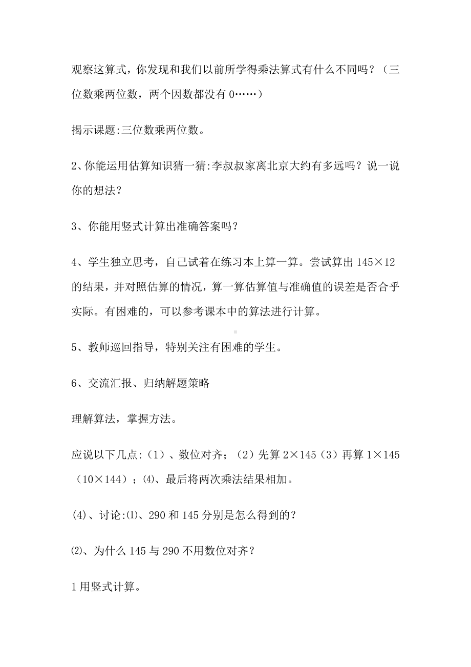 二 乘法-三位数乘两位数-教案、教学设计-市级公开课-北京版四年级上册数学(配套课件编号：50ff4).doc_第2页