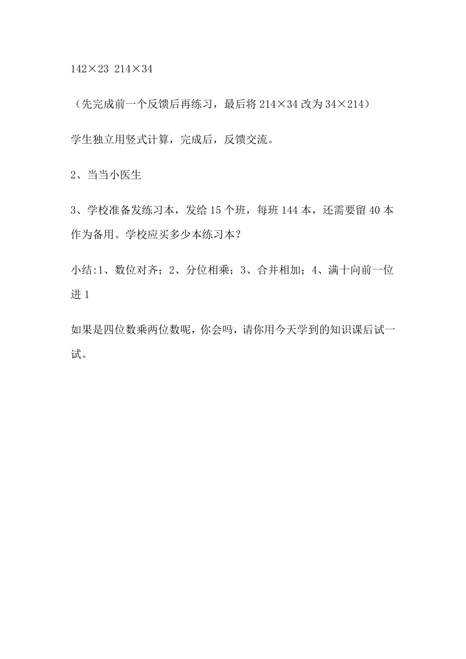 二 乘法-三位数乘两位数-教案、教学设计-市级公开课-北京版四年级上册数学(配套课件编号：50ff4).doc_第3页