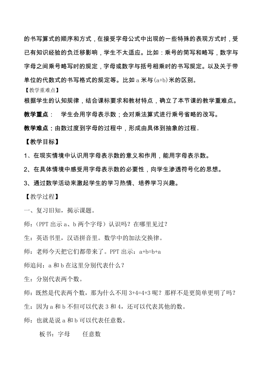 五 方程-用字母表示数-教案、教学设计-部级公开课-北京版五年级上册数学(配套课件编号：10a13).docx_第2页