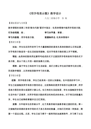 五 方程-用字母表示数-教案、教学设计-部级公开课-北京版五年级上册数学(配套课件编号：10a13).docx