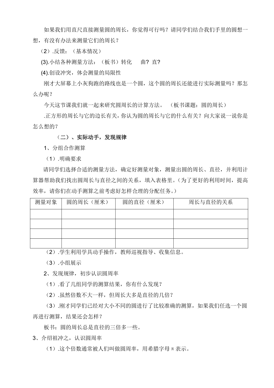 五 圆-圆的周长-教案、教学设计-市级公开课-北京版六年级上册数学(配套课件编号：006d3).doc_第2页