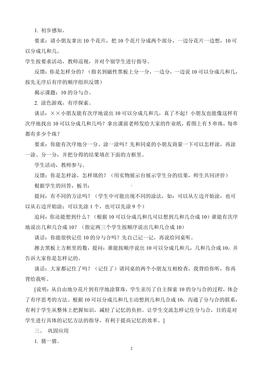 三、认识10以内的数-数的分与合-教案、教学设计-市级公开课-北京版一年级上册数学(配套课件编号：8055e).doc_第2页