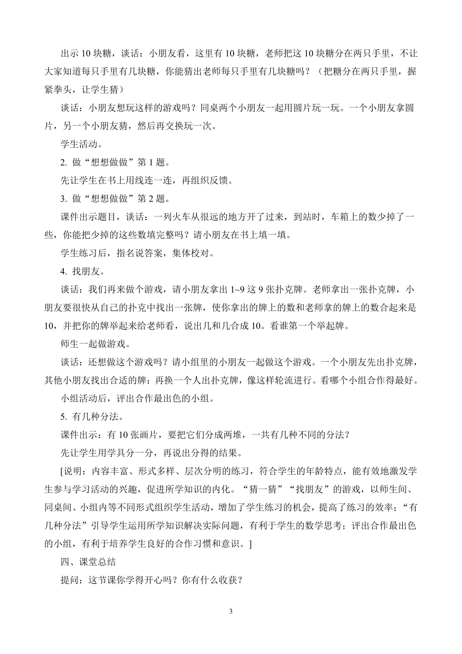 三、认识10以内的数-数的分与合-教案、教学设计-市级公开课-北京版一年级上册数学(配套课件编号：8055e).doc_第3页