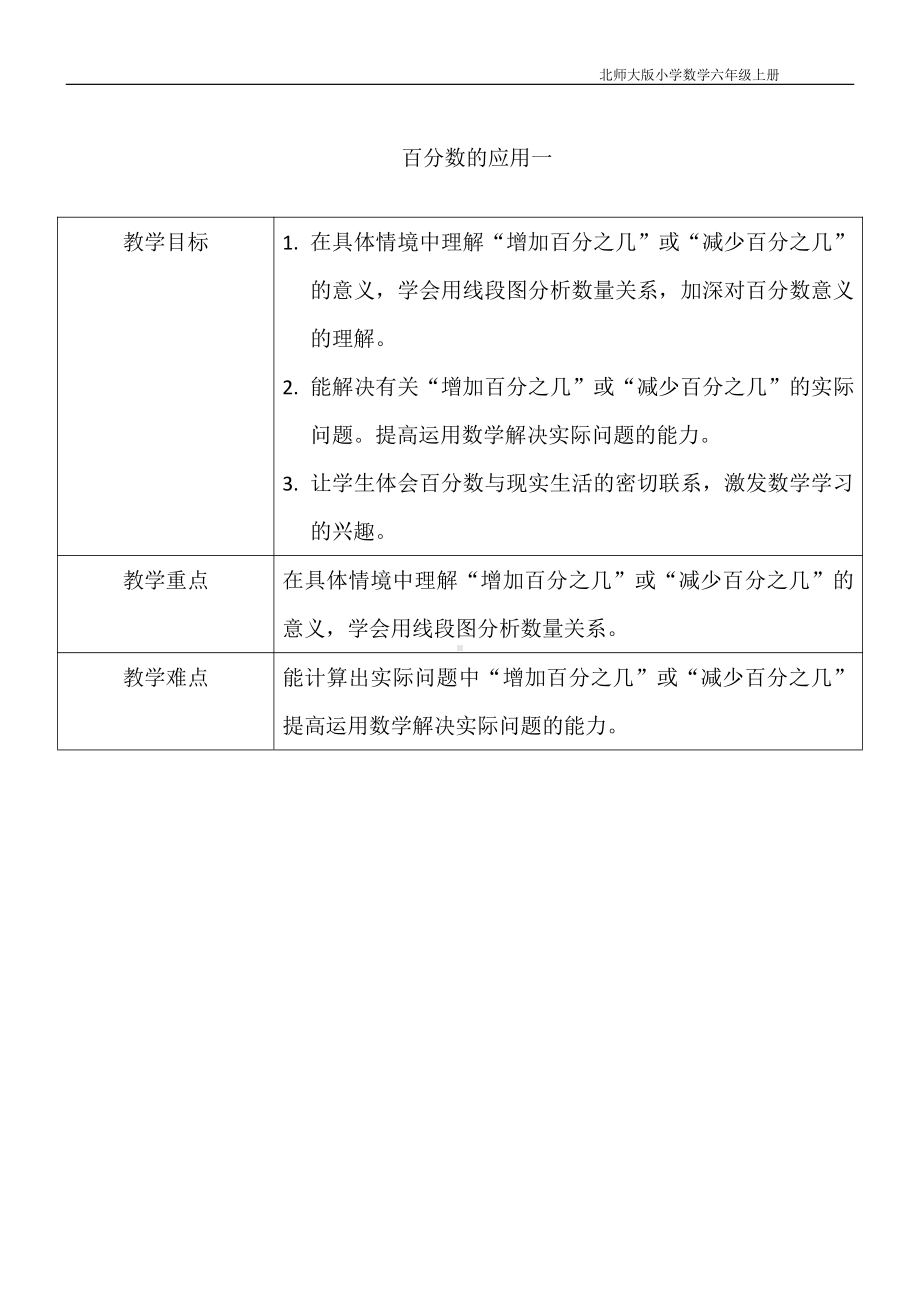 四 解决问题-百分数除法解决问题-教案、教学设计-市级公开课-北京版六年级上册数学(配套课件编号：81a7f).docx_第2页