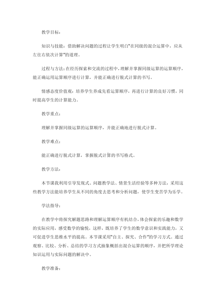 五、表内乘法和除法（二）-混合运算-教案、教学设计-省级公开课-北京版二年级上册数学(配套课件编号：900b2).doc_第3页