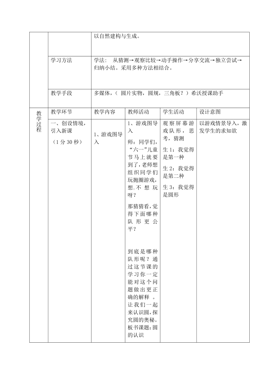 五 圆-圆的认识-教案、教学设计-市级公开课-北京版六年级上册数学(配套课件编号：214ea).docx_第2页