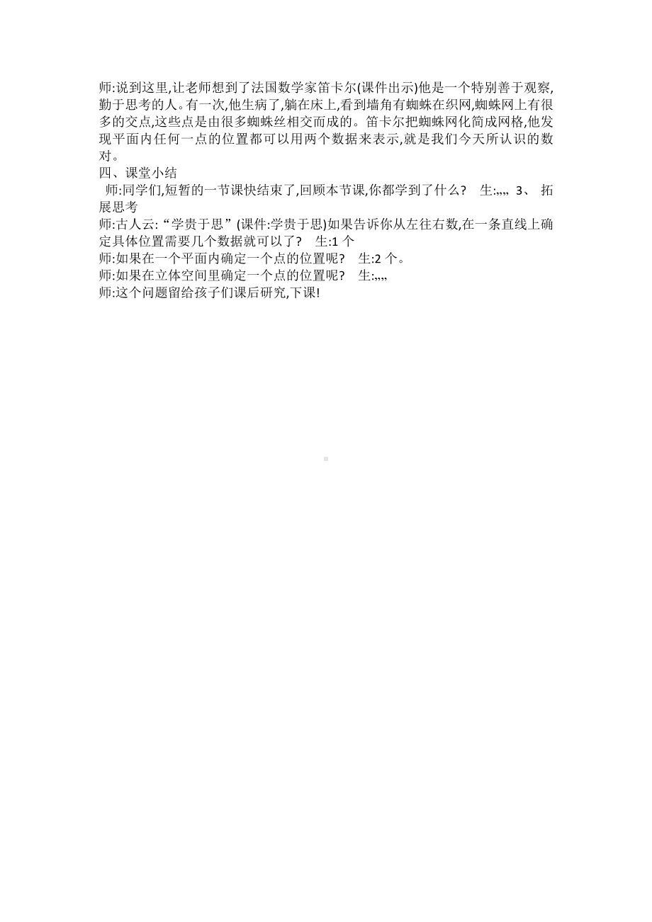 二 乘法-用数对确定位置-教案、教学设计-市级公开课-北京版四年级上册数学(配套课件编号：a0d5d).doc_第3页