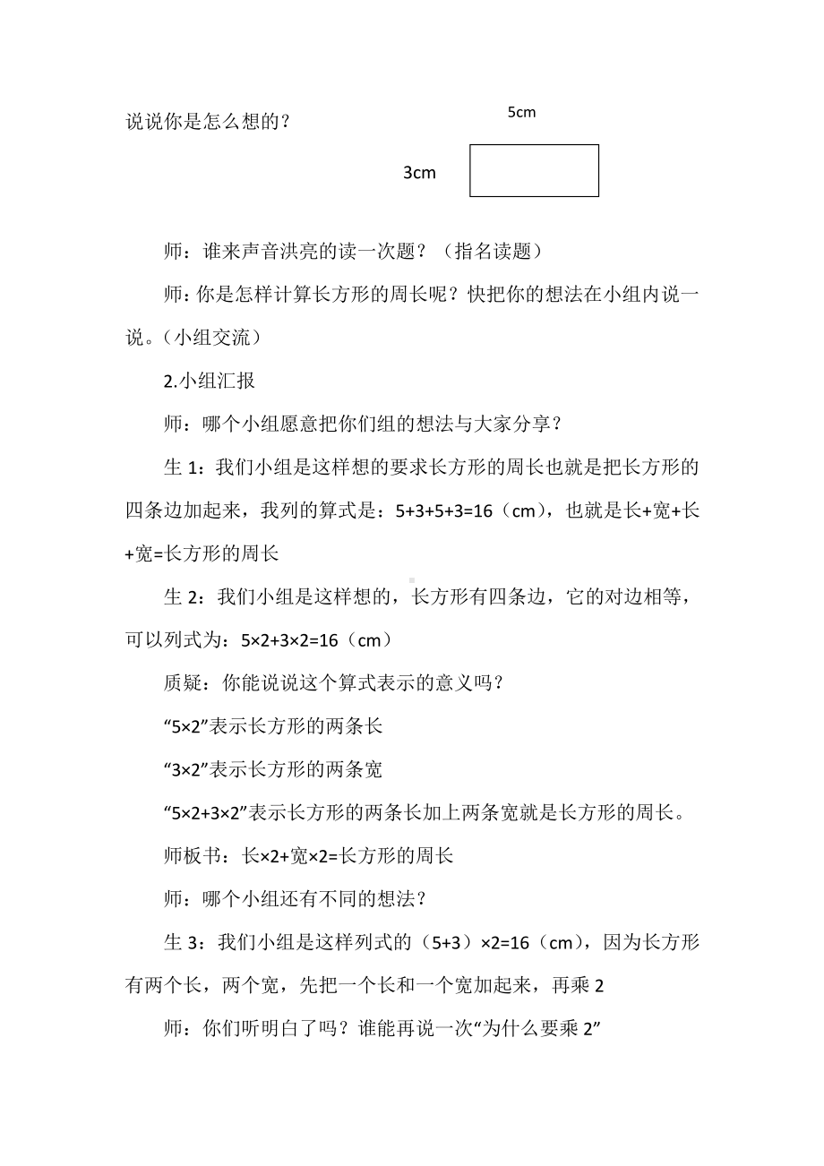 六 长方形和正方形的周长-长方形和正方形的周长-教案、教学设计-部级公开课-北京版三年级上册数学(配套课件编号：8002c).doc_第2页