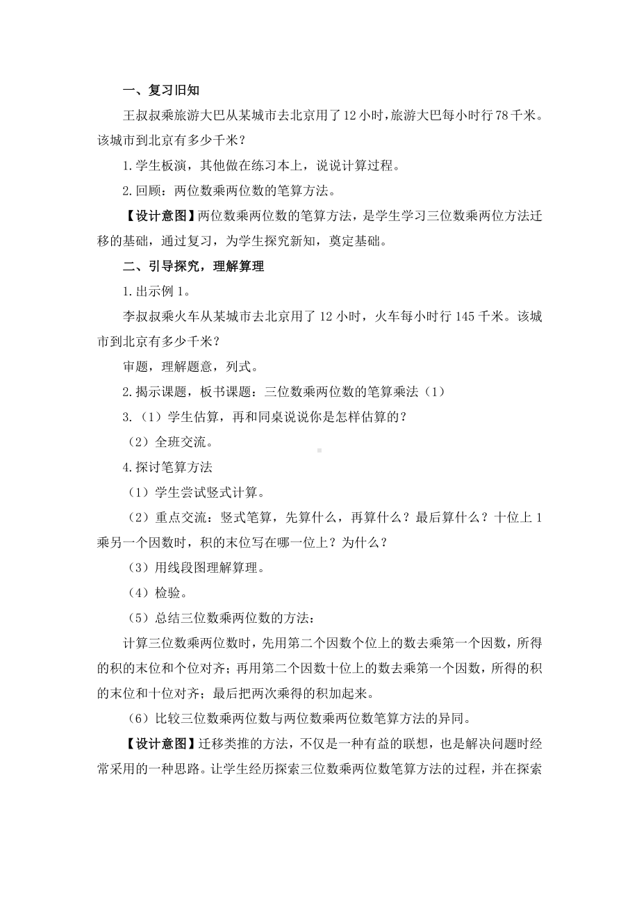 二 乘法-三位数乘两位数-教案、教学设计-部级公开课-北京版四年级上册数学(配套课件编号：b068f).doc_第2页