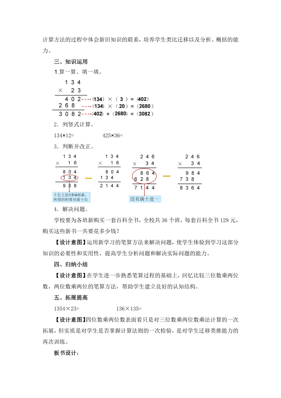 二 乘法-三位数乘两位数-教案、教学设计-部级公开课-北京版四年级上册数学(配套课件编号：b068f).doc_第3页