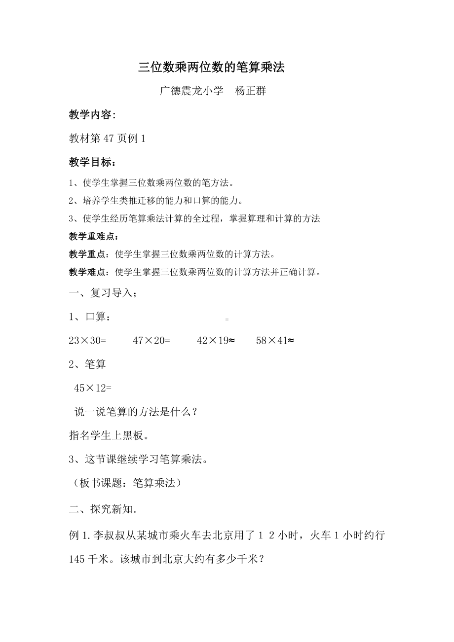 二 乘法-三位数乘两位数-教案、教学设计-市级公开课-北京版四年级上册数学(配套课件编号：a0237).docx_第1页