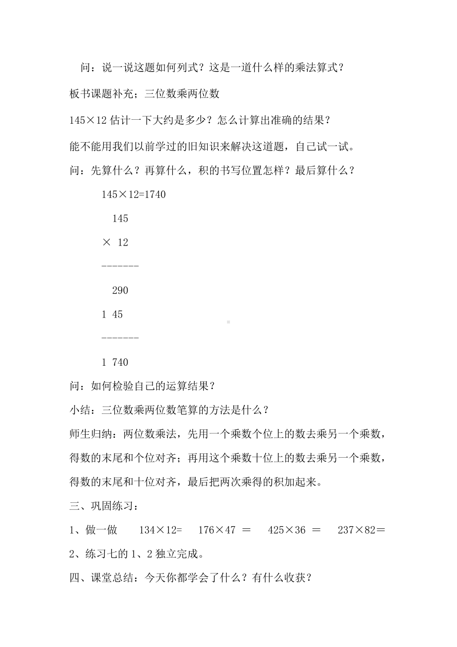 二 乘法-三位数乘两位数-教案、教学设计-市级公开课-北京版四年级上册数学(配套课件编号：a0237).docx_第2页