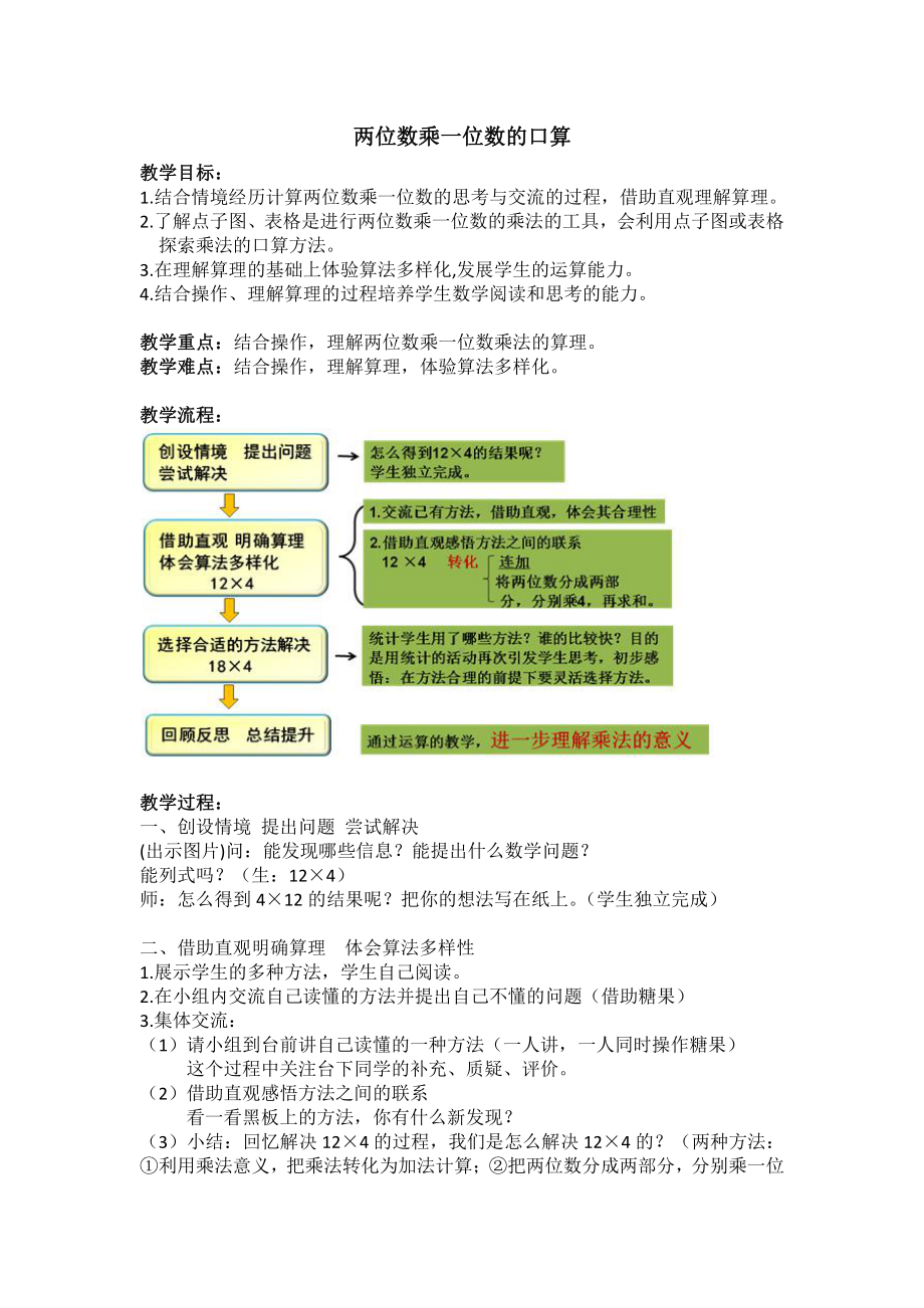 一 乘法-口算乘法-教案、教学设计-省级公开课-北京版三年级上册数学(配套课件编号：f03f8).docx_第1页