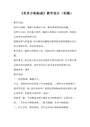 五、表内乘法和除法（二）-6-9的乘法口诀-教案、教学设计-市级公开课-北京版二年级上册数学(配套课件编号：50f44).doc