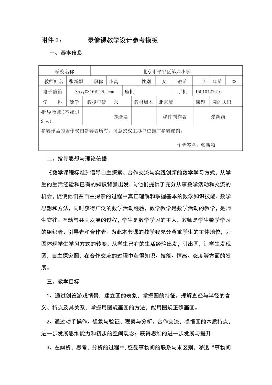 五 圆-圆的认识-教案、教学设计-部级公开课-北京版六年级上册数学(配套课件编号：e10f9).doc_第1页