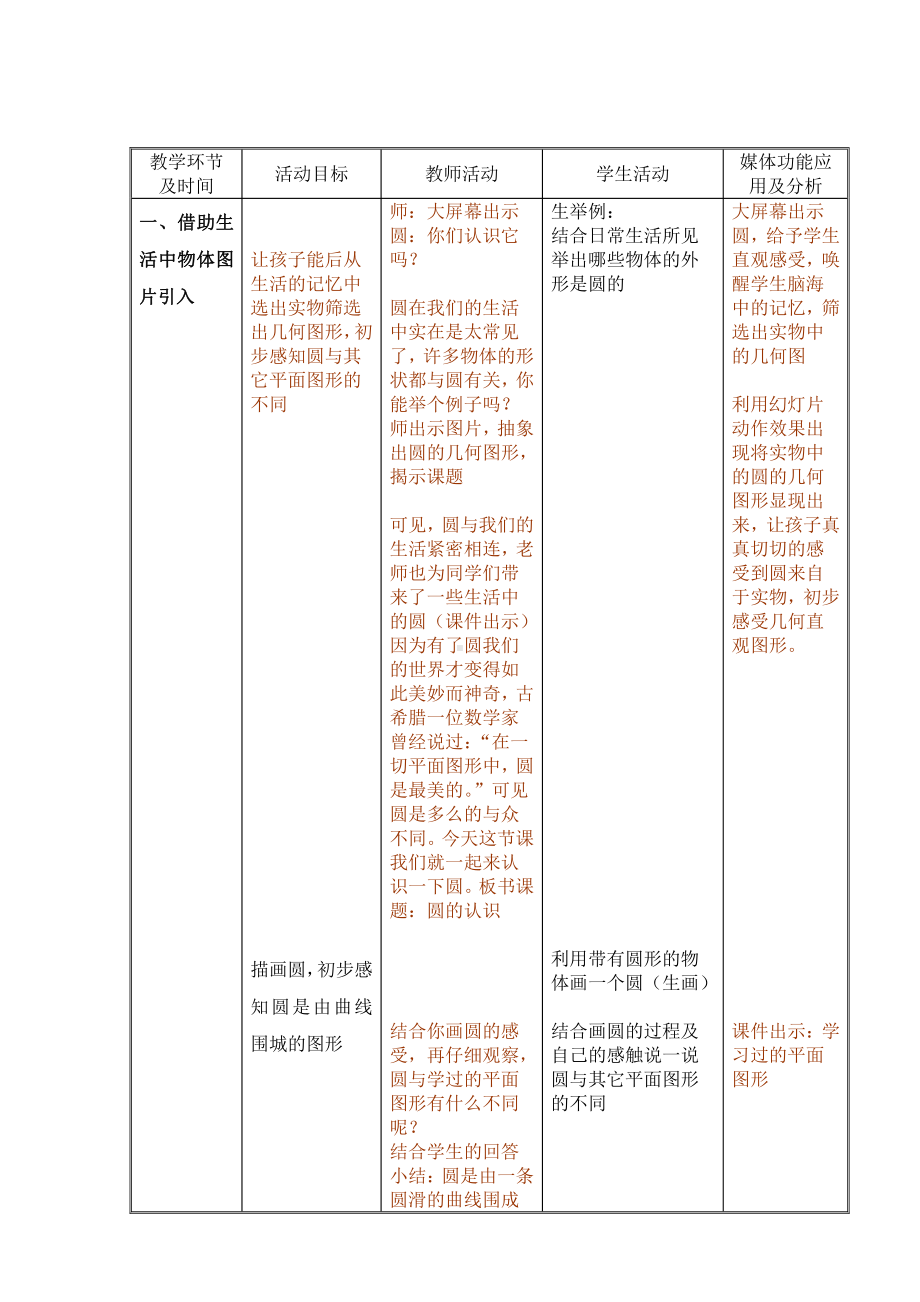 五 圆-圆的认识-教案、教学设计-部级公开课-北京版六年级上册数学(配套课件编号：e10f9).doc_第3页