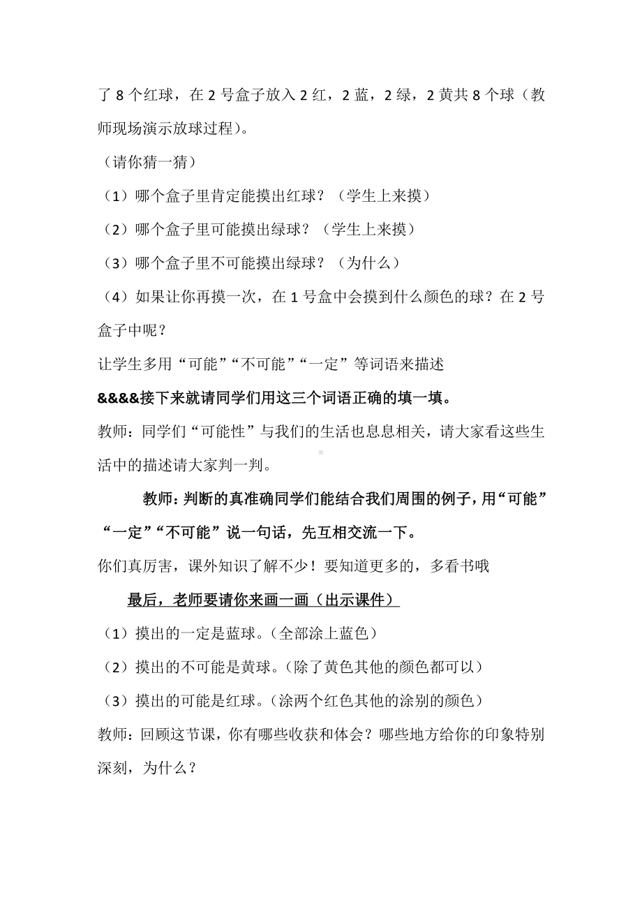 四 统计图表与可能性-可能性-教案、教学设计-省级公开课-北京版五年级上册数学(配套课件编号：90502).doc_第3页