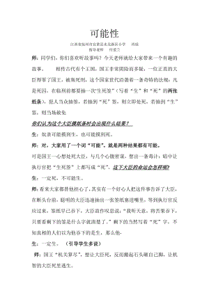 四 统计图表与可能性-可能性-教案、教学设计-省级公开课-北京版五年级上册数学(配套课件编号：90502).doc