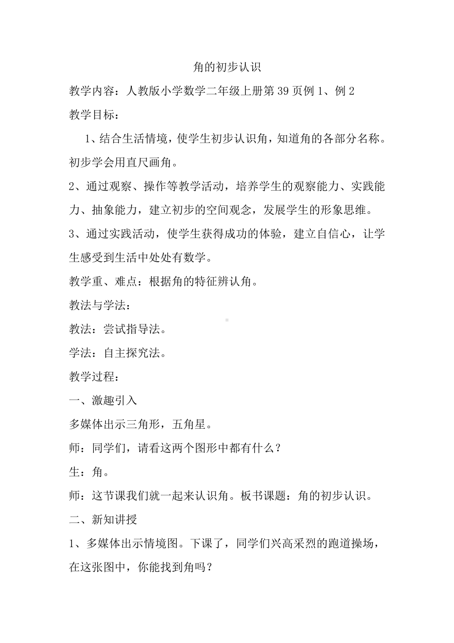 五 角的初步认识-教案、教学设计-市级公开课-北京版三年级上册数学(配套课件编号：4004e).docx_第1页