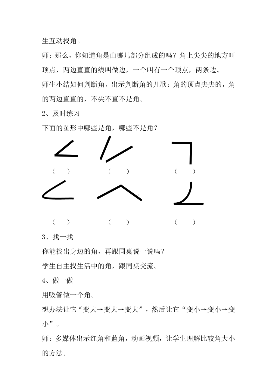 五 角的初步认识-教案、教学设计-市级公开课-北京版三年级上册数学(配套课件编号：4004e).docx_第2页