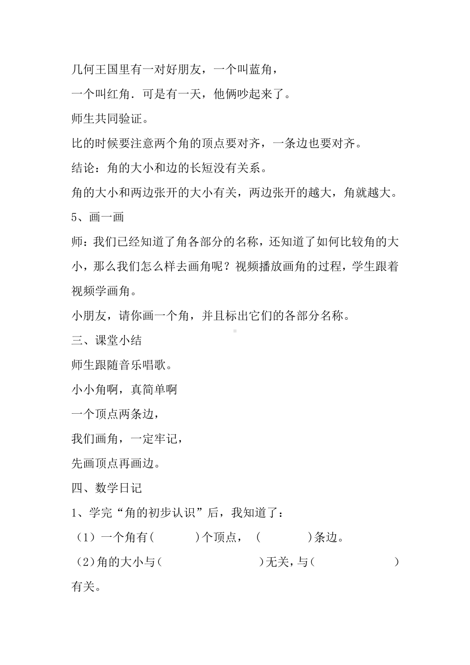 五 角的初步认识-教案、教学设计-市级公开课-北京版三年级上册数学(配套课件编号：4004e).docx_第3页