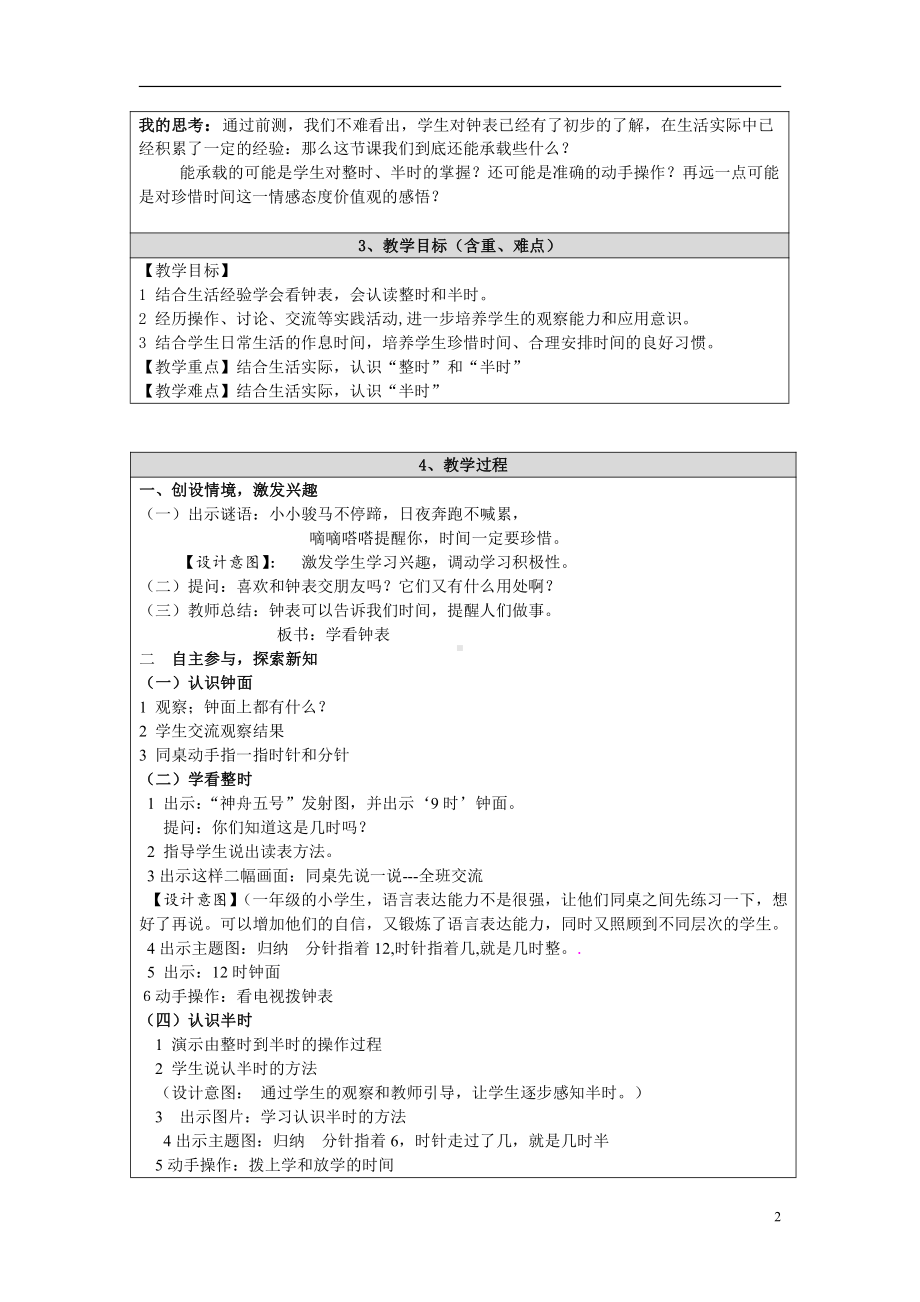 八、学看钟表-钟表的认识-教案、教学设计-部级公开课-北京版一年级上册数学(配套课件编号：702d4).doc_第2页