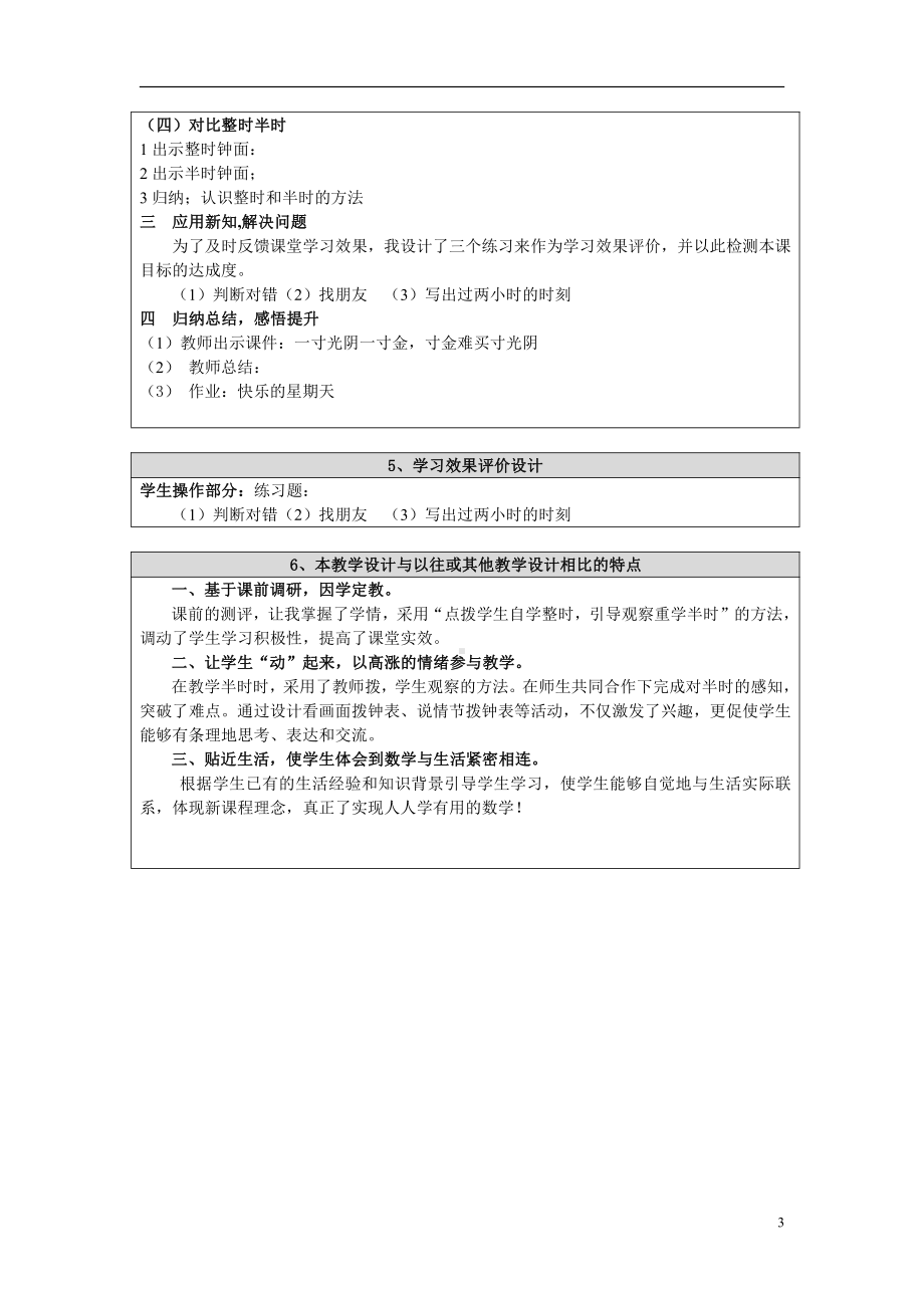 八、学看钟表-钟表的认识-教案、教学设计-部级公开课-北京版一年级上册数学(配套课件编号：702d4).doc_第3页