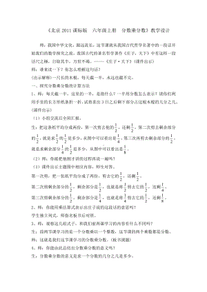 一 分数乘法-分数乘分数-教案、教学设计-市级公开课-北京版六年级上册数学(配套课件编号：90d2c).docx