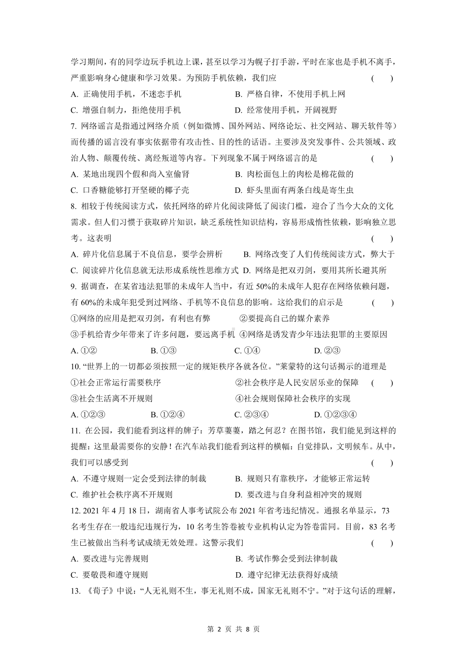 部编版八年级上册道德与法治期中试卷2（Word版含答案）.docx_第2页