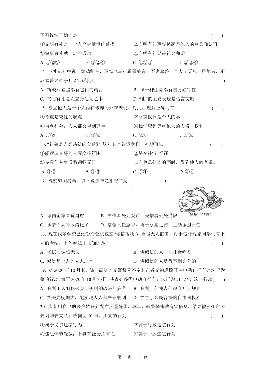 部编版八年级上册道德与法治期中试卷2（Word版含答案）.docx_第3页