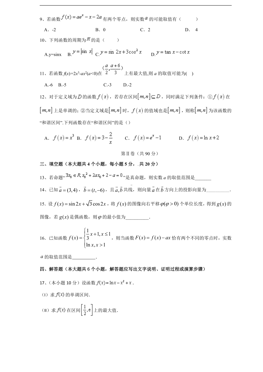 山东省临沂市重点高中2021-2022学年高三上学期第一次月考数学试题.doc_第2页