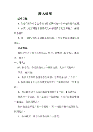 二 乘法-实践活动-魔术纸圈-教案、教学设计-市级公开课-北京版四年级上册数学(配套课件编号：20068).docx