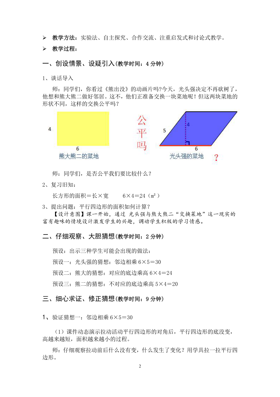 三 平行四边形、梯形和三角形-平行四边形-教案、教学设计-省级公开课-北京版五年级上册数学(配套课件编号：2016e).docx_第2页