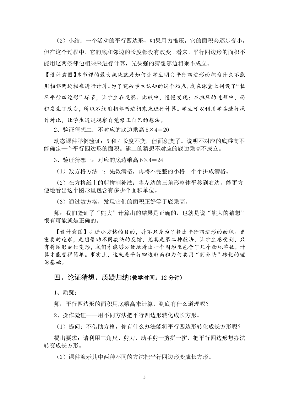 三 平行四边形、梯形和三角形-平行四边形-教案、教学设计-省级公开课-北京版五年级上册数学(配套课件编号：2016e).docx_第3页