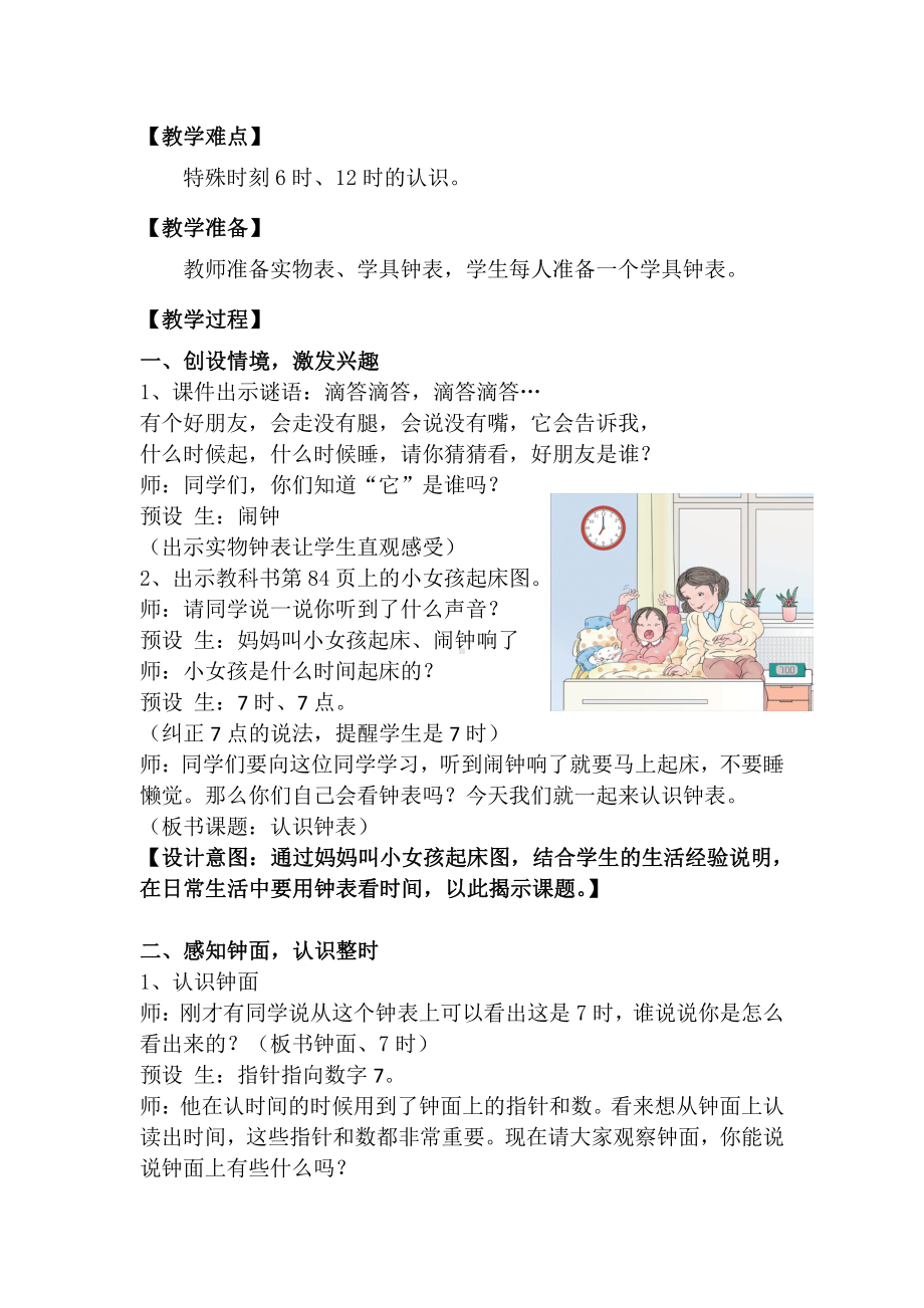 八、学看钟表-钟表的认识-教案、教学设计-市级公开课-北京版一年级上册数学(配套课件编号：305a2).doc_第3页