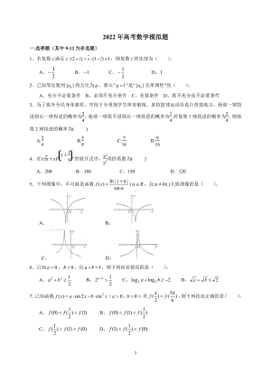 2022年高考数学模拟题.docx