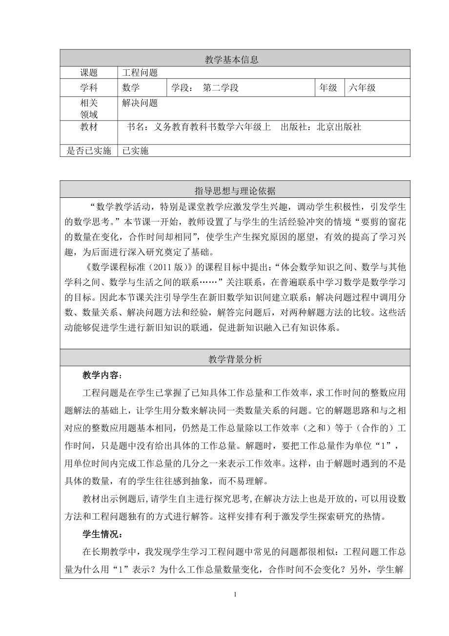 四 解决问题-工程问题-教案、教学设计-部级公开课-北京版六年级上册数学(配套课件编号：9062e).doc_第1页